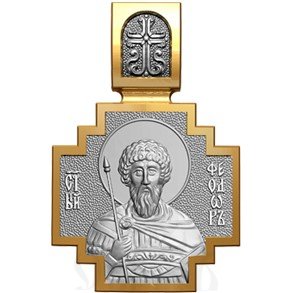 нательная икона св. великомученик феодор стратилат, серебро 925 проба с золочением (арт. 06.087)
